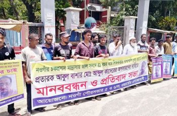 জাল সনদে ৪১ বছর শিক্ষকতা, আবুল বাশারের অপসারণের দাবি