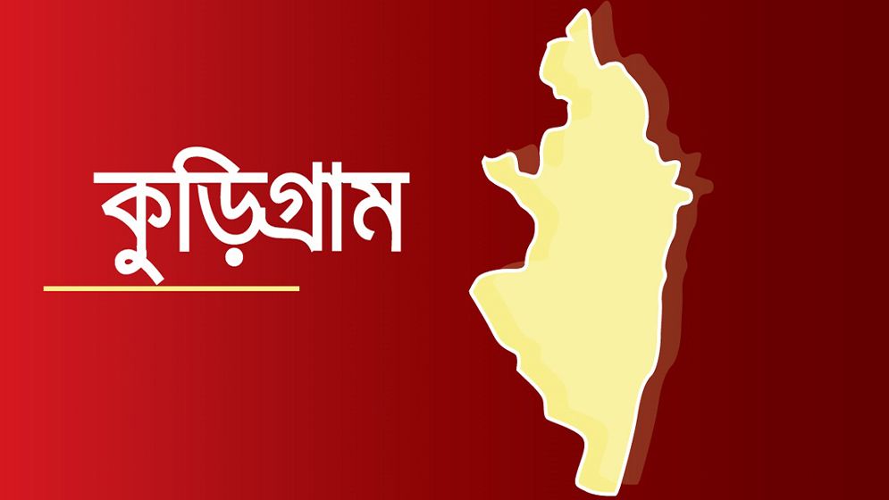 কুড়িগ্রামে পানিতে ডুবে ২ স্কুলছাত্রীর মৃত্যু