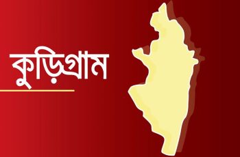 কুড়িগ্রামে পানিতে ডুবে ২ স্কুলছাত্রীর মৃত্যু