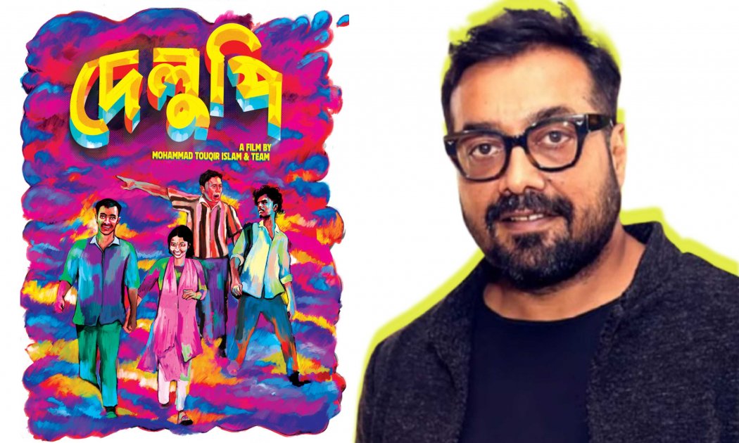 বলিউডের অনুরাগ কাশ্যপ যুক্ত হলেন ‘দেলুপি’তে