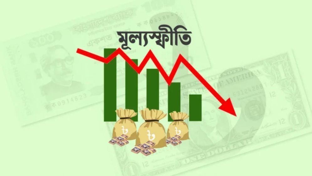 জুনে মূল্যস্ফীতি কমে দাঁড়িয়েছে ৯.১৬ শতাংশ