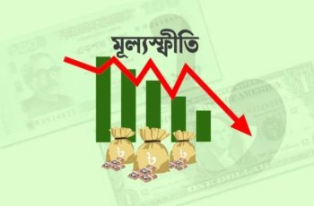 জুনে মূল্যস্ফীতি কমে দাঁড়িয়েছে ৯.১৬ শতাংশ