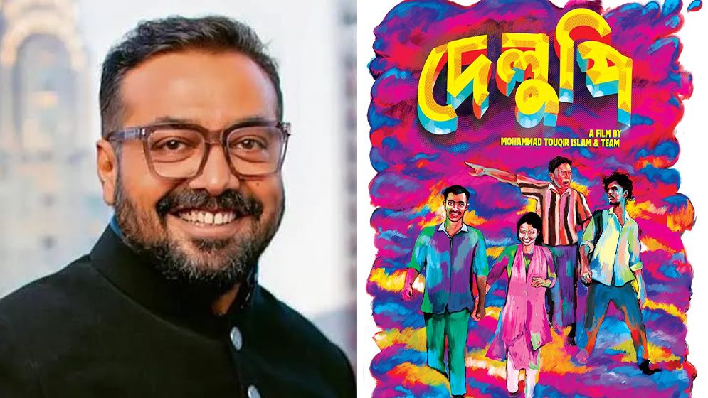 বলিউডের অনুরাগ কাশ্যপের সঙ্গে যুক্ত হল ‘দেলুপি’ চলচ্চিত্র