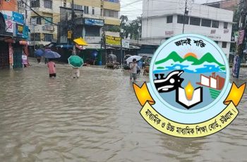 চট্টগ্রাম বোর্ডের এইচএসসি পরীক্ষা বন্যার কারণে স্থগিত