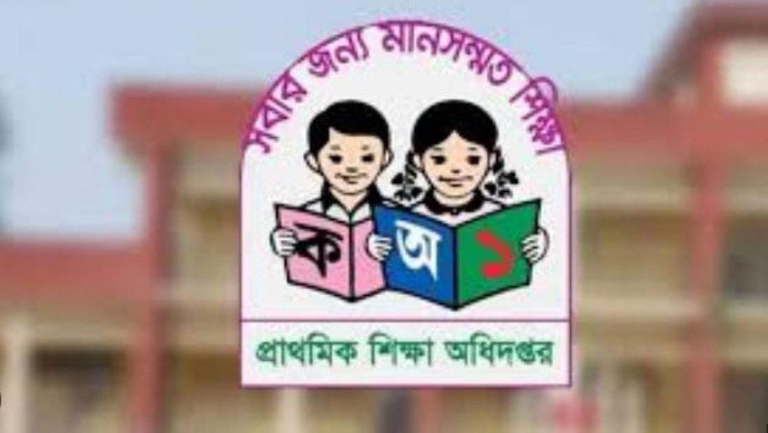 এ বছর প্রাথমিক বৃত্তির ফল প্রকাশ, ৭৯ হাজার শিক্ষার্থী পেয়েছে বৃত্তি