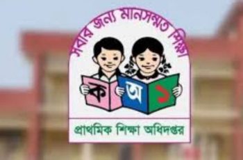 এ বছর প্রাথমিক বৃত্তির ফল প্রকাশ, ৭৯ হাজার শিক্ষার্থী পেয়েছে বৃত্তি