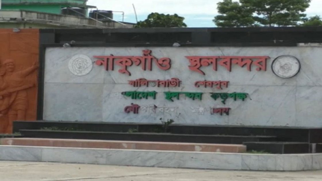ভারত–ভুটান থেকে পাথর আমদানি বন্ধ, নাকুগাঁও বন্দর অচল
