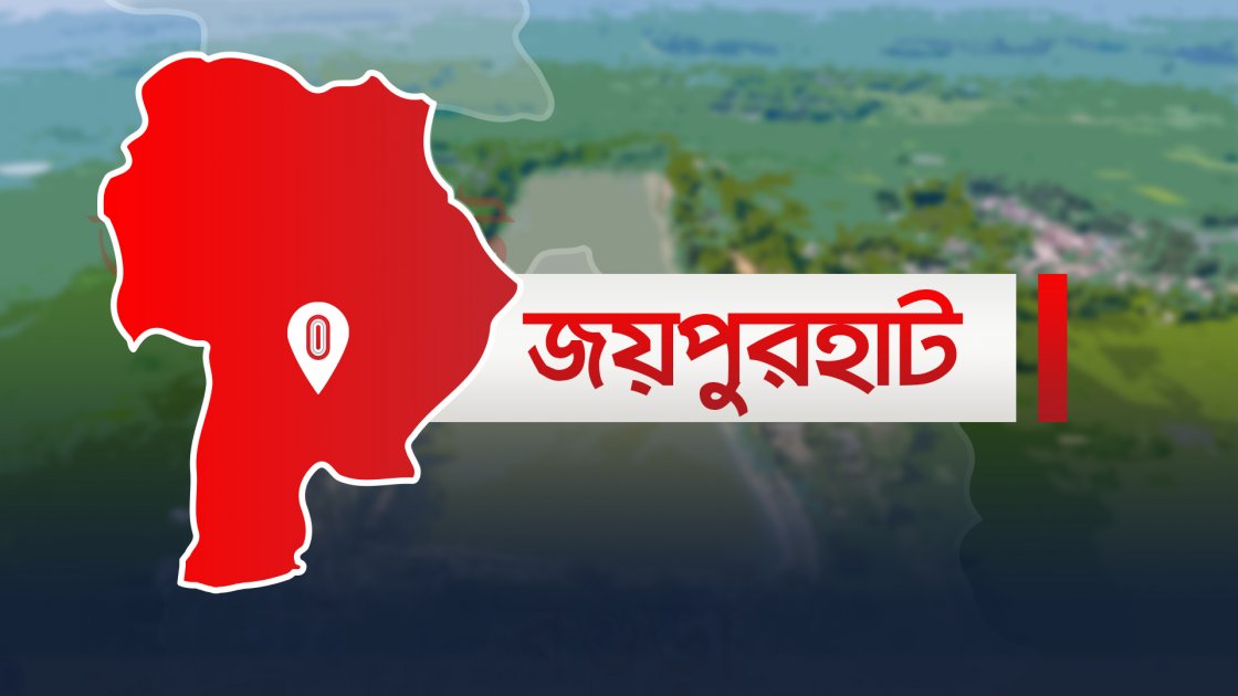 জয়পুরহাটে মাদরাসাছাত্রী ধর্ষণের ঘটনায় প্রতিবেশীর মৃত্যুদণ্ড