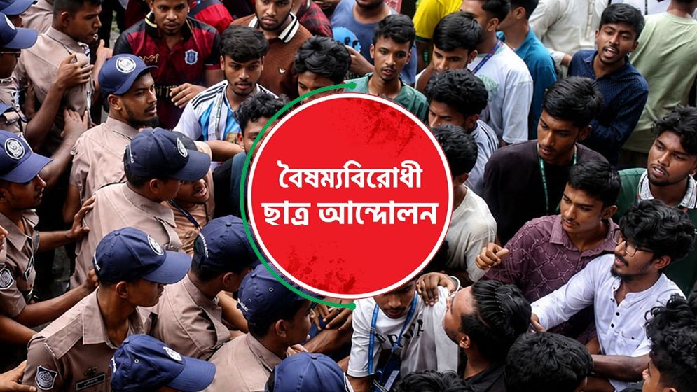 এইচএসসি পরীক্ষার্থীদের আন্দোলনে বৈষম্যবিরোধী ছাত্র আন্দোলনের সমর্থন