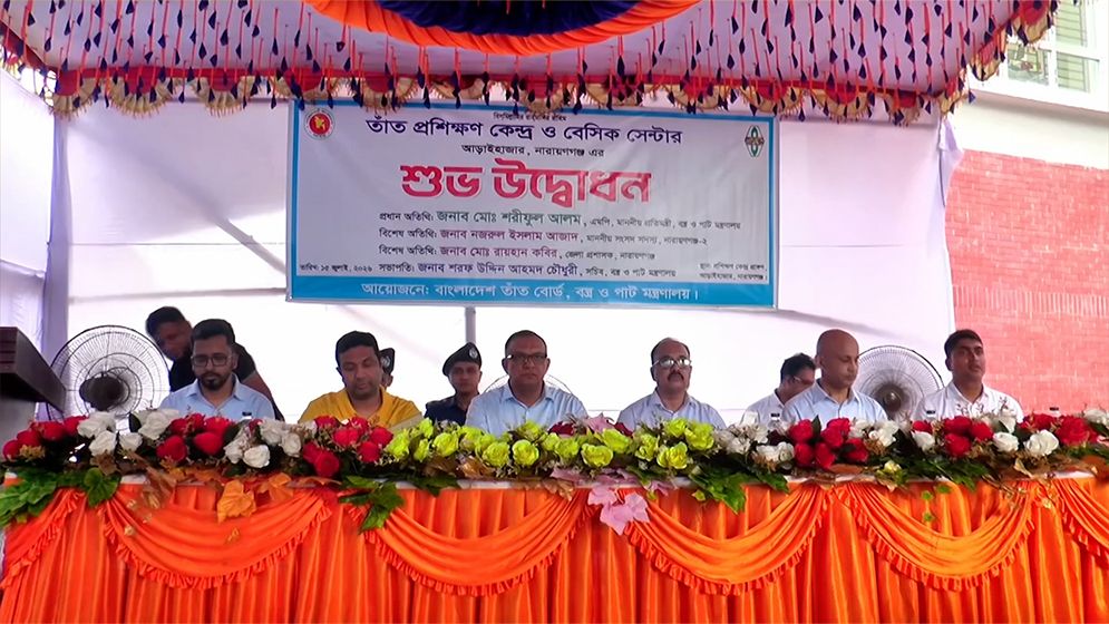 নারায়ণগঞ্জে ১২ কোটি টাকার তাঁত প্রশিক্ষণ কেন্দ্র উদ্বোধন