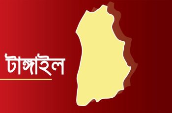টাঙ্গাইলে শিশু অপহরণ ও হত্যার অভিযোগে যুবকের মৃত্যুদণ্ড