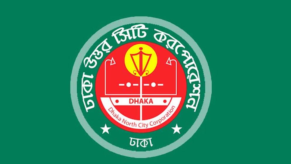ঢাকা উত্তর সিটি করপোরেশনের ৪৫২৭ কোটি টাকার বাজেট ঘোষণা