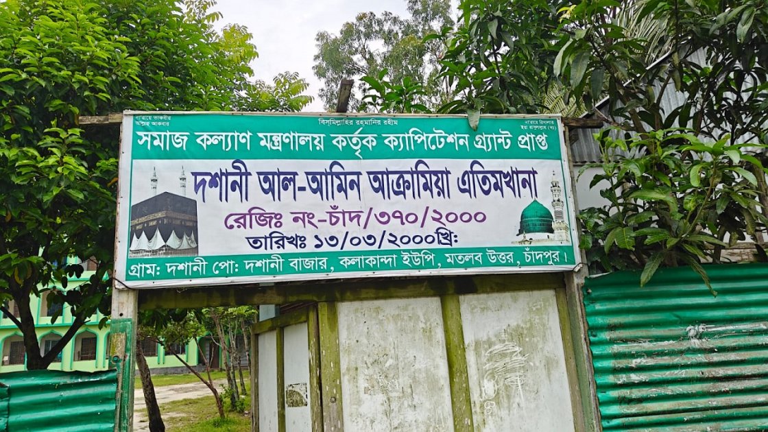 চাঁদপুরে এতিমখানার বরাদ্দ বিতরণে অনিয়ম, যুবদল নেতার টাকা ফেরত