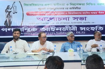 ডিএলএস’র দাবি: বিচার বিভাগে পূর্ণ স্বাধীনতা নিশ্চিত করতে সংস্কার প্রয়োজন