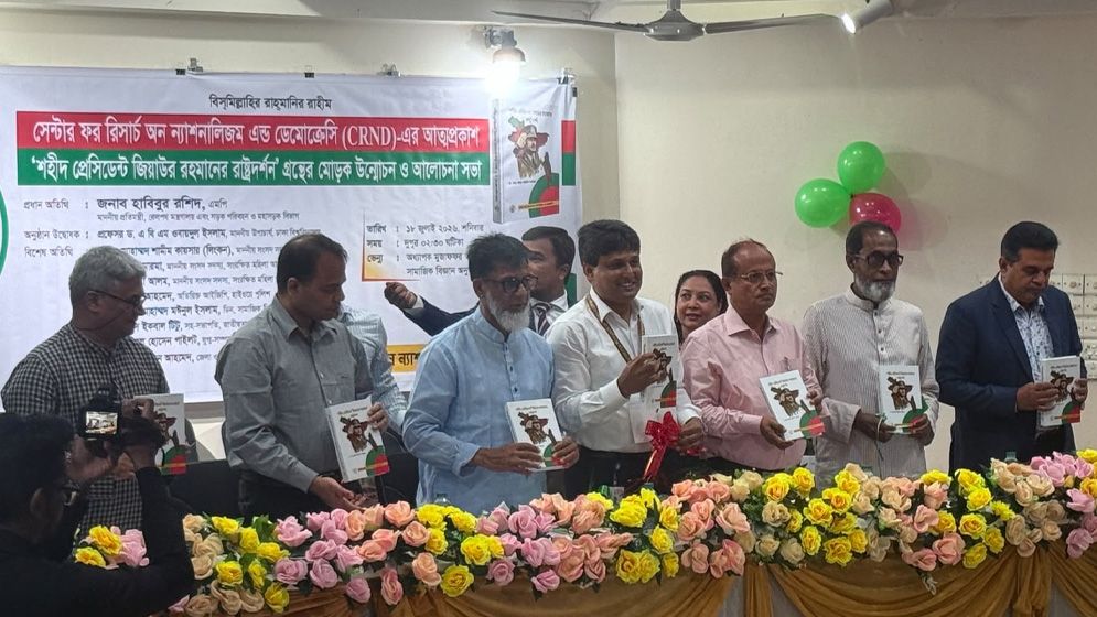 ঢাবিতে জিয়াউর রহমানের রাষ্ট্রদর্শন নিয়ে বইয়ের মোড়ক উন্মোচন