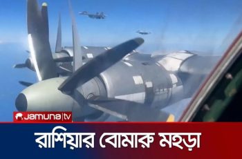 বাল্টিক-জাপান সাগরে রুশ বোমারু বহরের শক্তি প্রদর্শন