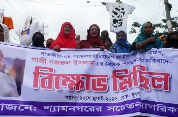 সাতক্ষীরায় জামায়াত এমপির পদত্যাগের দাবিতে বিক্ষোভ