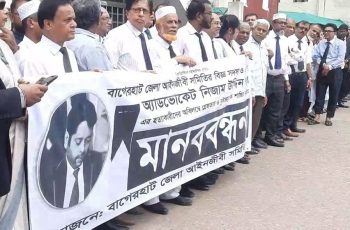 বাগেরহাটে আইনজীবী হত্যার বিচারের দাবিতে মানববন্ধন