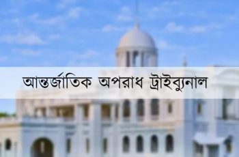 জুলাই গণঅভ্যুত্থানে আসহাবুল ইয়ামিন হত্যায় ১৯ জনের বিরুদ্ধে অভিযোগ