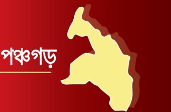 পঞ্চগড়ে পানিতে ডুবে শিশুর মৃত্যু