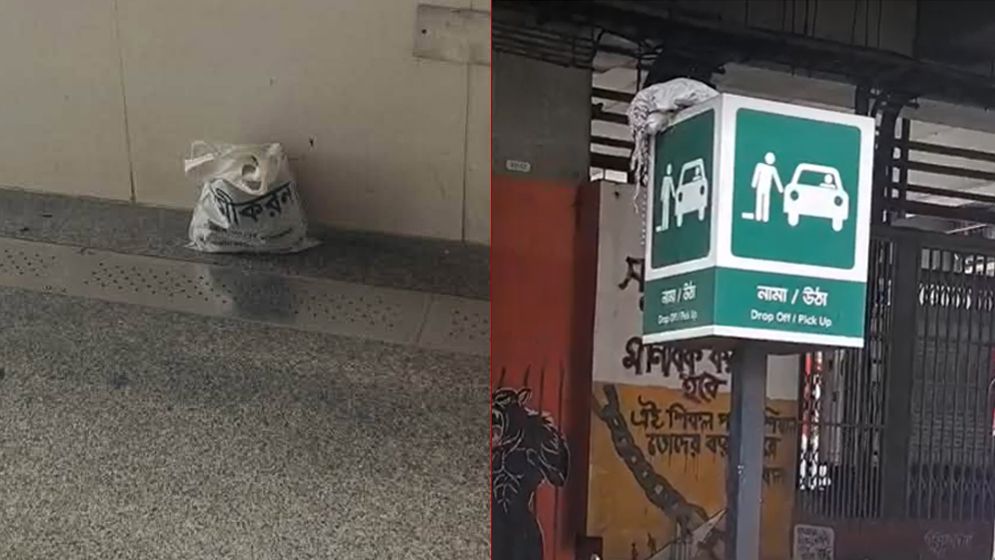 রাজধানীর মেট্রো স্টেশনে পরিত্যক্ত ব্যাগে আতঙ্ক ছড়াল