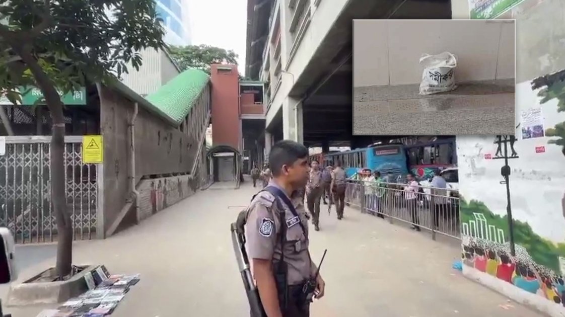 মেট্রো স্টেশনে বোমা সদৃশ বস্তু, ডিএমপির আতঙ্কিত না হওয়ার আহ্বান