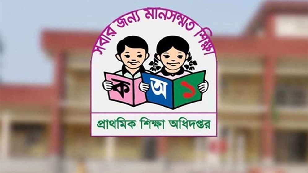 প্রাথমিক স্কুলে ১৪ হাজার শিক্ষকের যোগদান ২৯ অক্টোবর