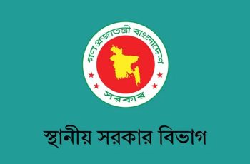 জেলা পরিষদের প্রশাসক ও চেয়ারম্যানদের জন্য রাষ্ট্রীয় প্রটোকল নির্দেশনা