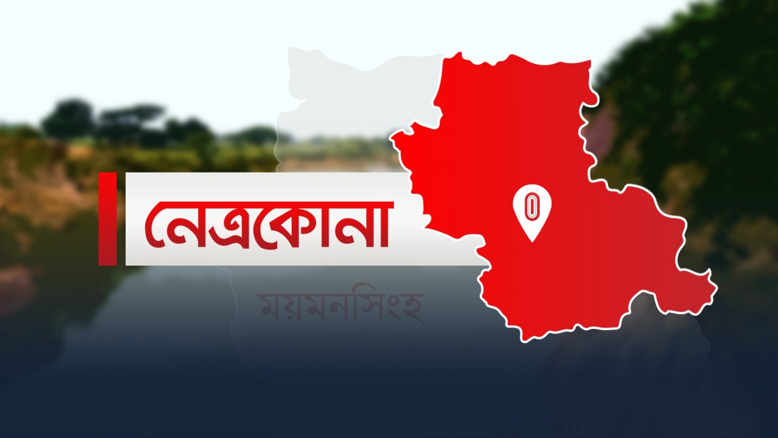 নেত্রকোণায় সড়ক দুর্ঘটনায় হতাহতের সংখ্যা বৃদ্ধি পাচ্ছে