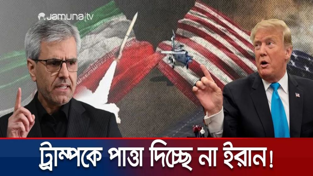 ট্রাম্পের হুঁশিয়ারি: ইরানের জন্য শেষ সুযোগের সংকেত