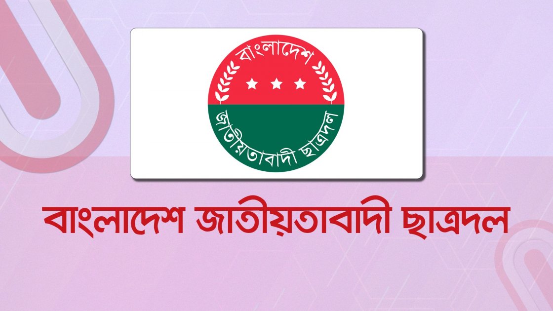 জবি ছাত্রদলের অভিযোগ: শিবিরের বিরুদ্ধে অস্থিতিশীলতা সৃষ্টির পরিকল্পনা