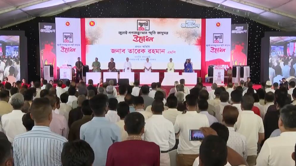 প্রধানমন্ত্রী তারেক রহমানের উদ্বোধনে জুলাই স্মৃতি জাদুঘর