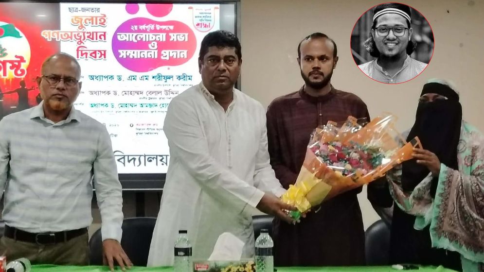 কুবিতে জুলাই গণঅভ্যুত্থান দিবস পালিত, শহীদ কাইয়ুমের মা বলেন