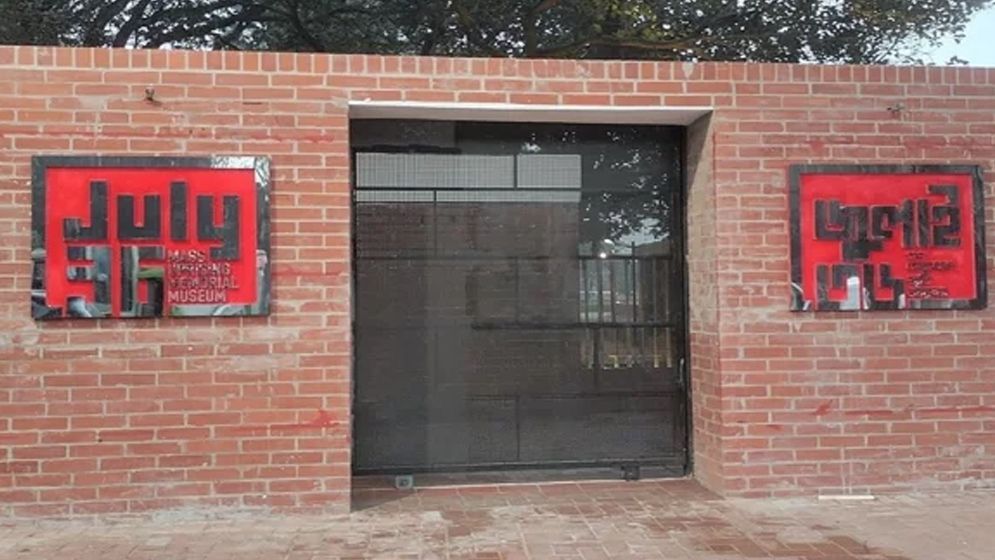 জুলাই গণঅভ্যুত্থান স্মৃতি জাদুঘর আজ থেকে উন্মুক্ত