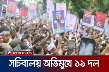 ১১ দলের সমাবেশ শেষে সচিবালয়ের দিকে যাত্রা, পুলিশের ব্যারিকেড