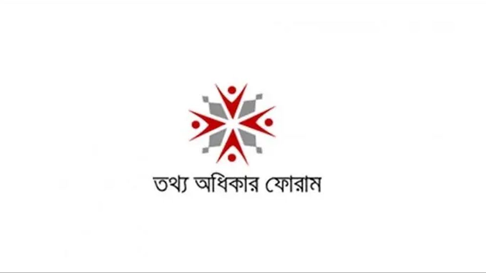 তথ্য কমিশনে রাজনৈতিক প্রভাবমুক্ত নিয়োগের আহ্বান তথ্য অধিকার ফোরামের