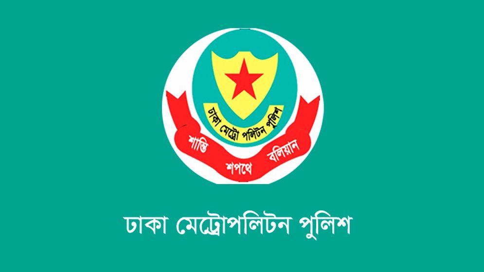 ডিএমপির ৭ সহকারী কমিশনারের বদলি ঘোষণা