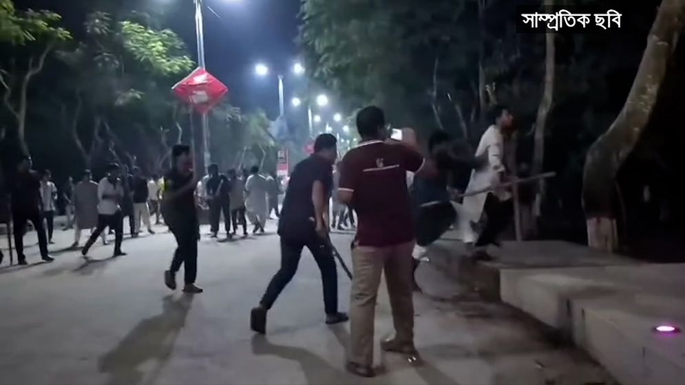 ঢাকা বিশ্ববিদ্যালয়ে ছাত্রদল-ছাত্রশিবিরের সংঘর্ষের অভিযোগ