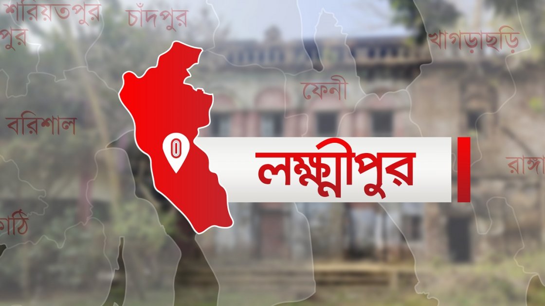 লক্ষ্মীপুরে লোডশেডিং ও বাড়তি বিলে ক্ষুব্ধ স্থানীয়রা