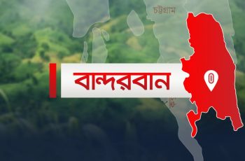 বান্দরবানে পানি সংকট সমাধানে আধুনিক প্রযুক্তির দাবি
