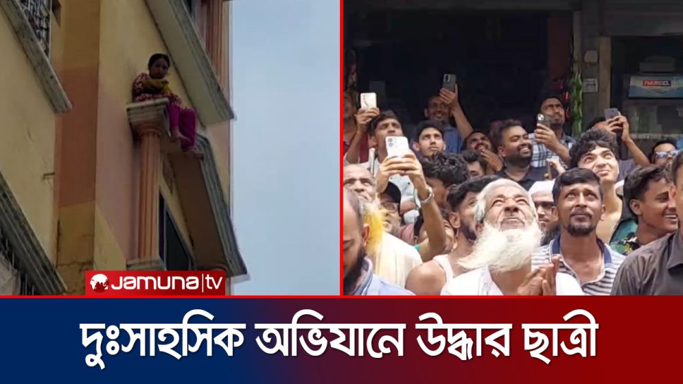 ফেনীতে ভবনের কার্নিশে বসে থাকা ছাত্রী উদ্ধার