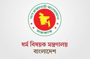 ৮৭৩০৯ ধর্মীয় প্রতিষ্ঠান রাষ্ট্রীয় সম্মানী ভাতার আওতায় আসছে