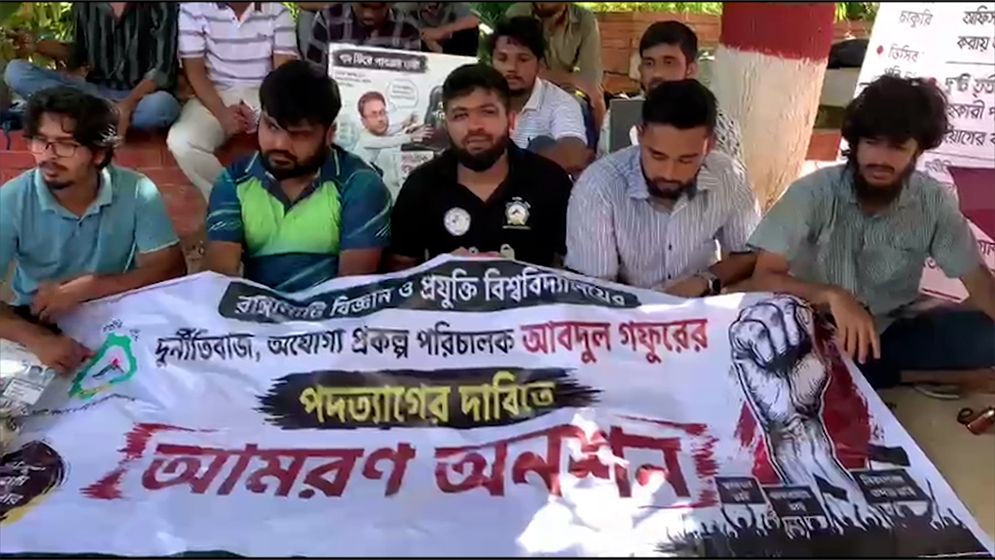 রাবিপ্রবিতে উন্নয়ন প্রকল্প পরিচালকের পদত্যাগের দাবিতে শিক্ষার্থীদের বিক্ষোভ