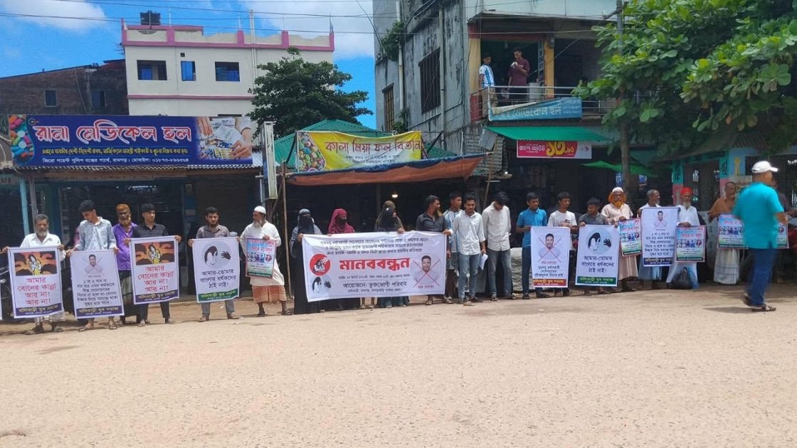শ্বশুরের বিরুদ্ধে ধর্ষণের অভিযোগে মানববন্ধন: নিরাপত্তা ও সুষ্ঠু তদন্তের দাবি