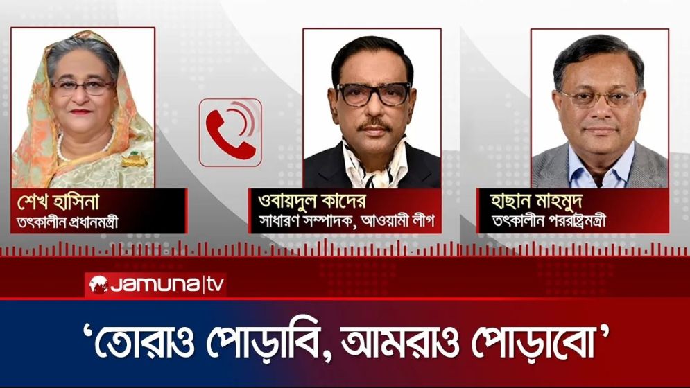 'তোরাও পোড়াবি আমরাও পোড়াবো' শিরোনামে নতুন বিতর্কের জন্ম