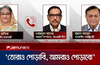 'তোরাও পোড়াবি আমরাও পোড়াবো' শিরোনামে নতুন বিতর্কের জন্ম