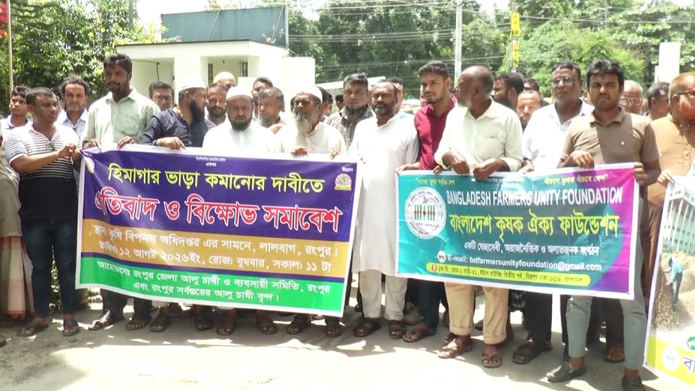 রংপুরে হিমাগার ভাড়া কমানোর দাবিতে কৃষকদের বিক্ষোভ