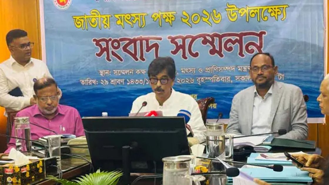 জাতীয় মৎস্য পক্ষ-২০২৬: ১৪ ব্যক্তি ও প্রতিষ্ঠান পাচ্ছে পদক