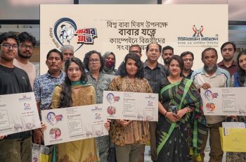 বাবার যত্নে ক্যাম্পেইনের বিজয়ীদের সংবর্ধনা ইউনিভার্সেল মেডিকেলে