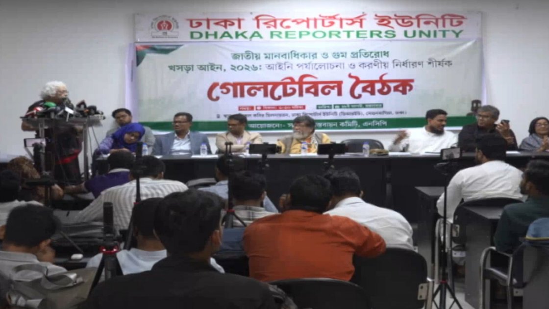 গুম আইন নিয়ে শঙ্কা, সরকারের সতর্ক পদক্ষেপের আহ্বান